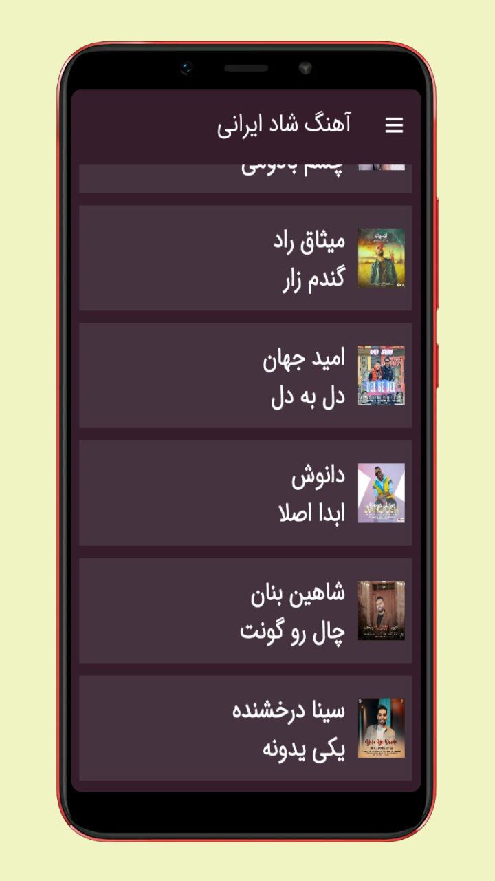 اسکرین شات 3 برنامه آهنگ های شاد ایرانی