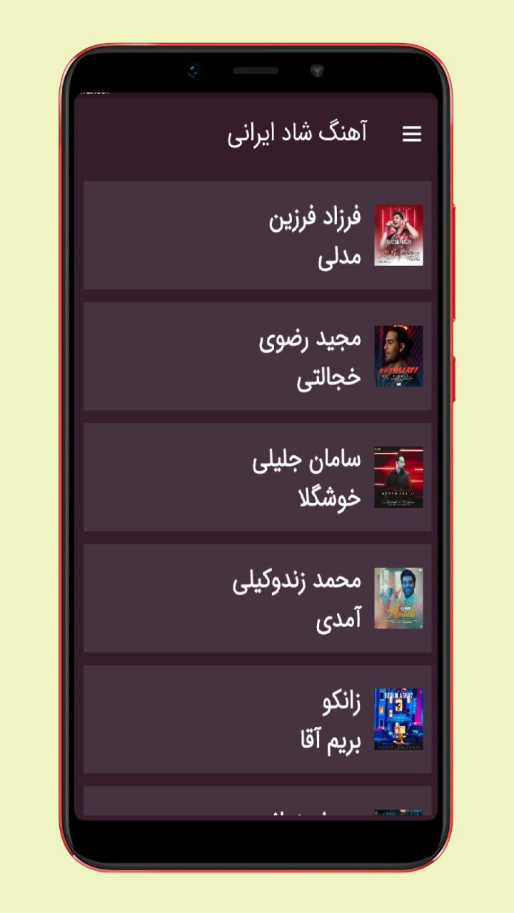 اسکرین شات 2 برنامه آهنگ های شاد ایرانی