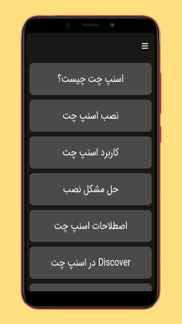 اسکرین شات 2 برنامه آموزش اسنپ چت
