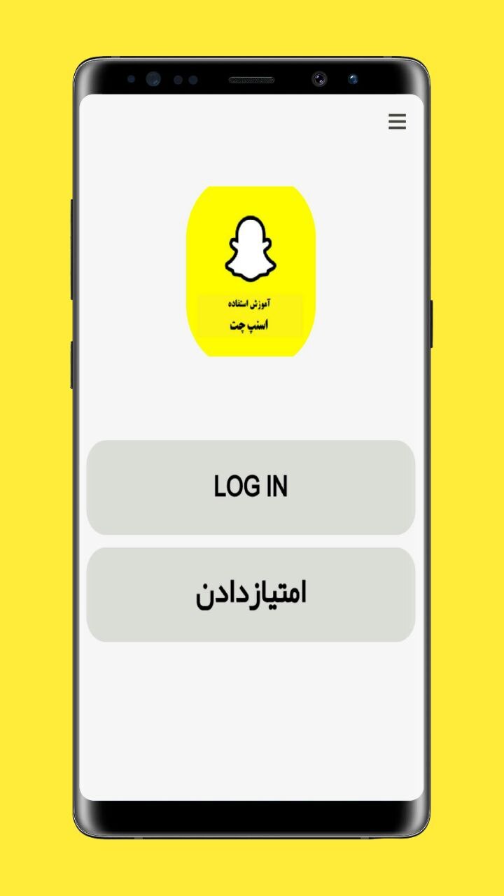 اسکرین شات 2 برنامه دانشنامه اسنپ چت