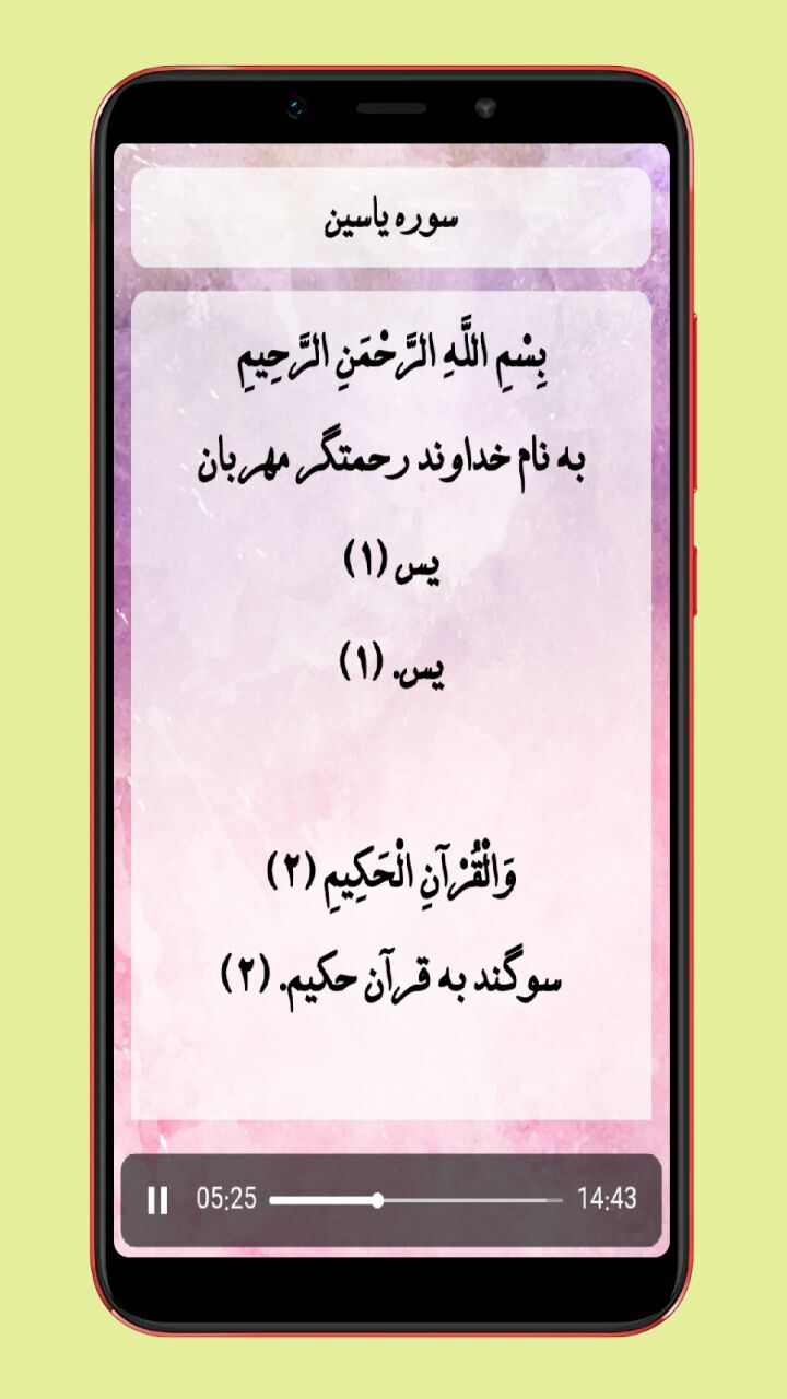 اسکرین شات 2 برنامه سوره یاسین قلب قرآن