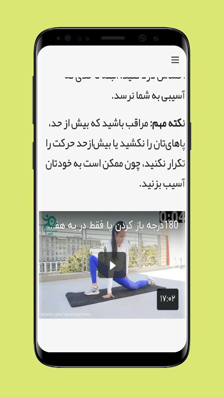 اسکرین شات 4 برنامه آموزش باز کردن ۱۸۰ درجه‌ی پا