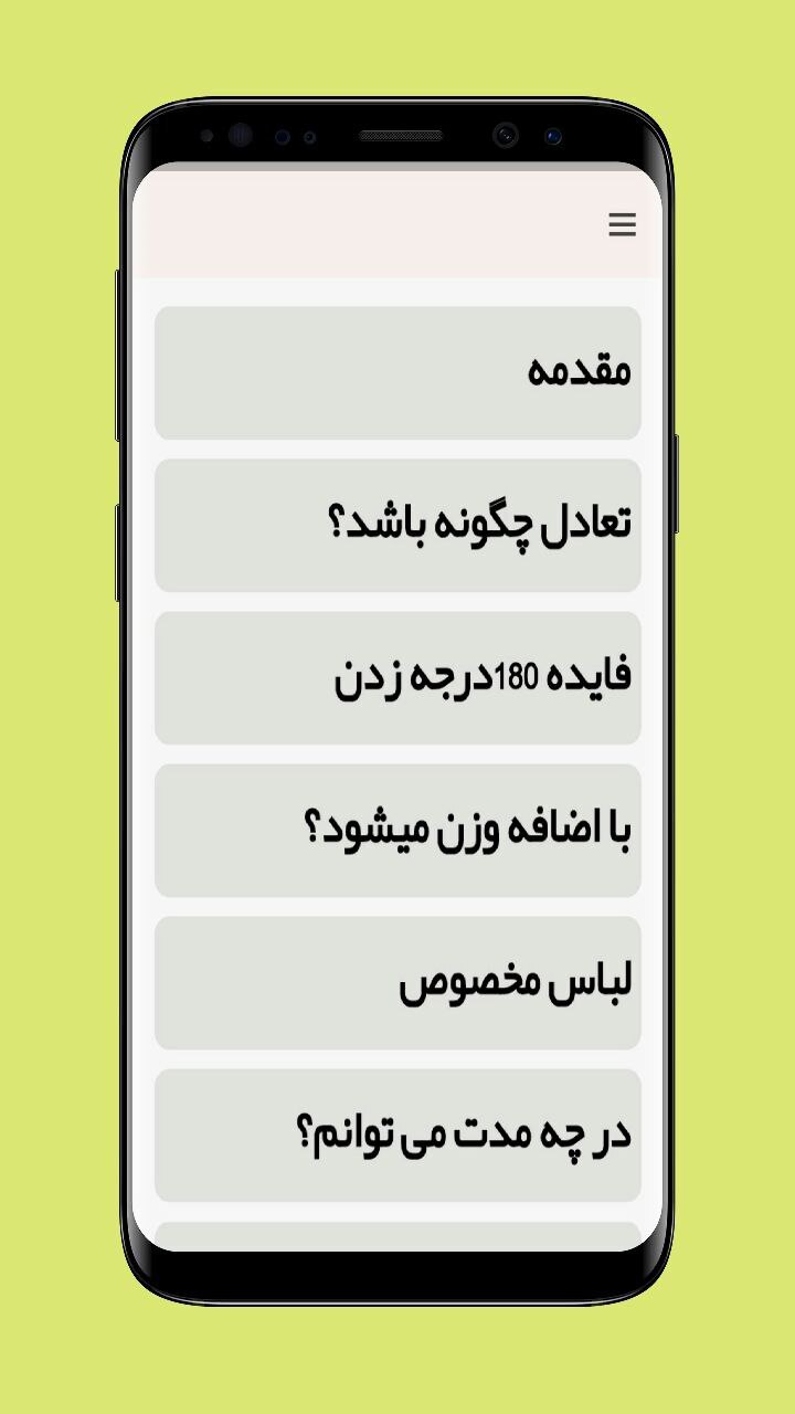اسکرین شات 2 برنامه آموزش باز کردن ۱۸۰ درجه‌ی پا