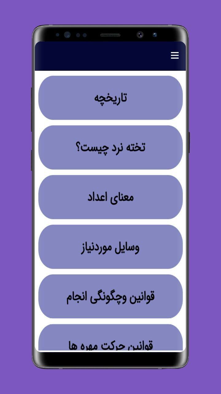 اسکرین شات 3 برنامه آموزش تخته نرد