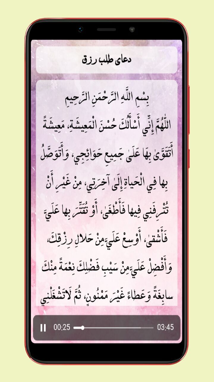 اسکرین شات 2 برنامه دعای طلب رزق صوتی ومتنی