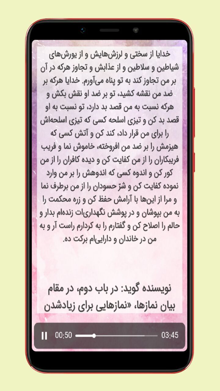 اسکرین شات 3 برنامه دعای طلب رزق صوتی ومتنی