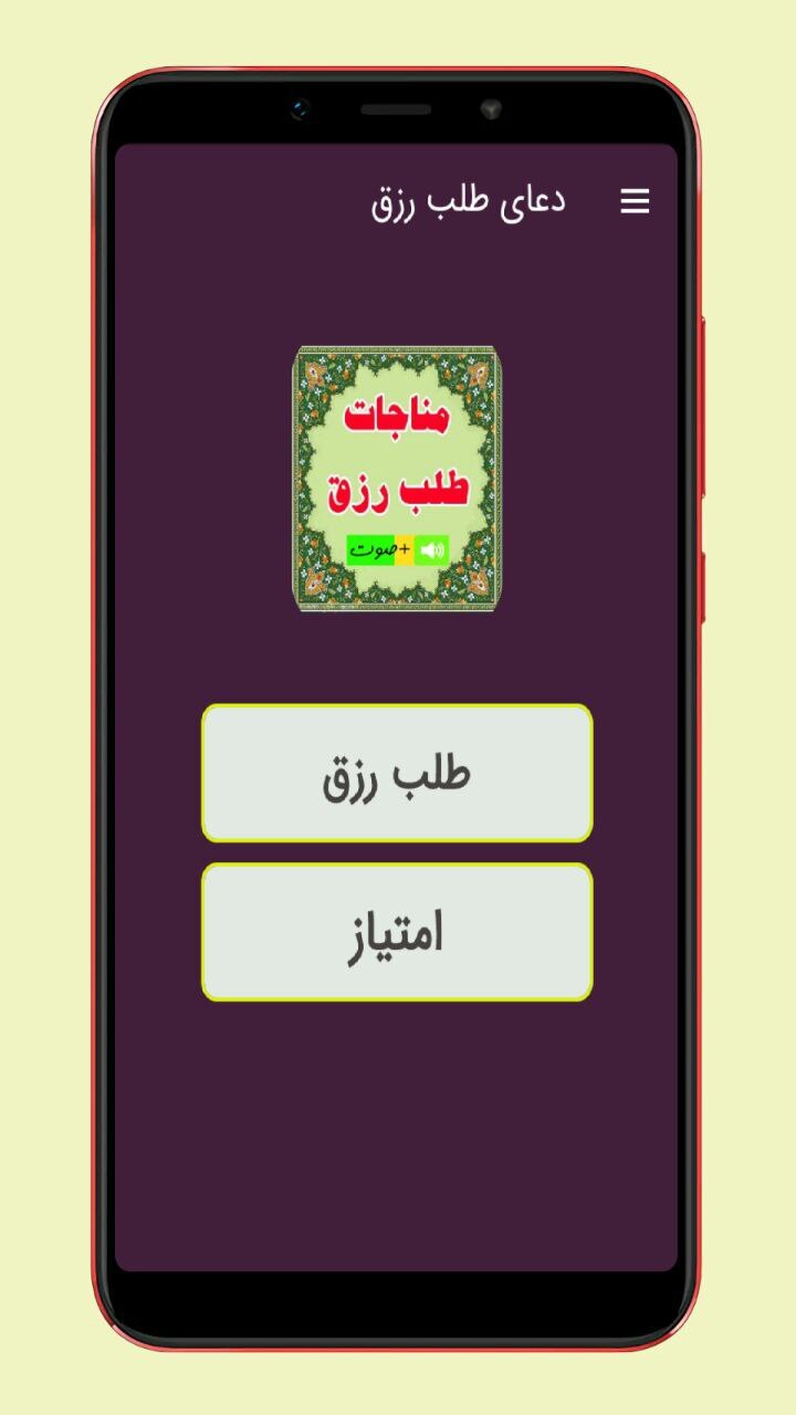 اسکرین شات 1 برنامه دعای طلب رزق صوتی ومتنی