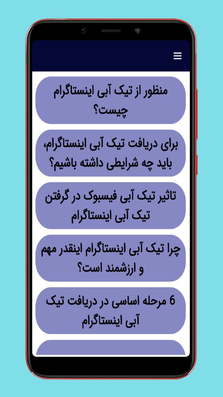 اسکرین شات 2 برنامه آموزش گرفتن تیک آبی اینستاگرام