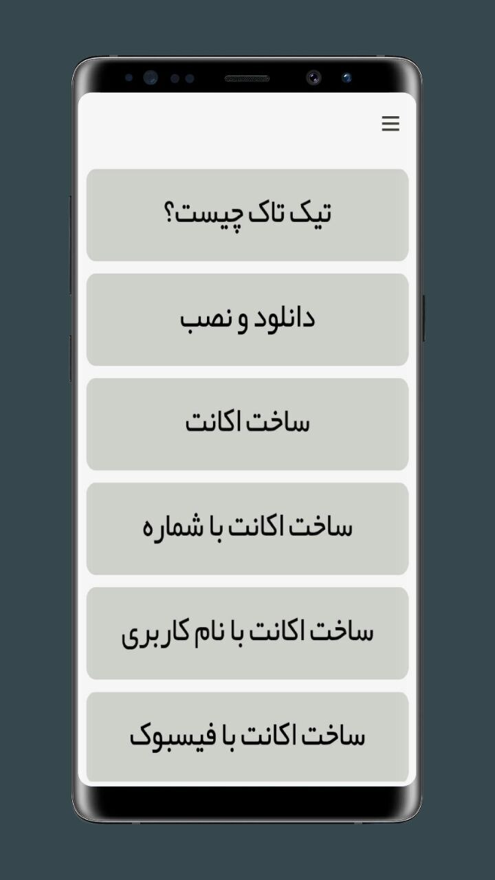 اسکرین شات 3 برنامه دانشنامه تیک تاک
