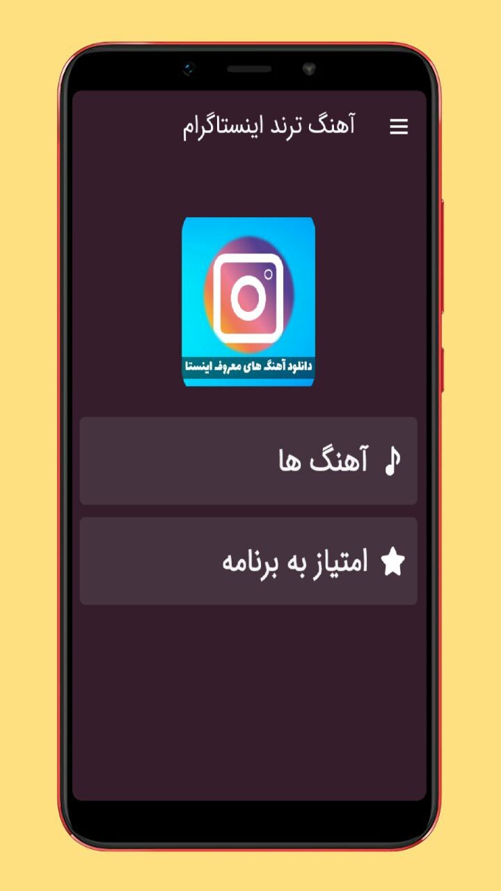 اسکرین شات 3 برنامه آهنگ های ترند اینستاگرام