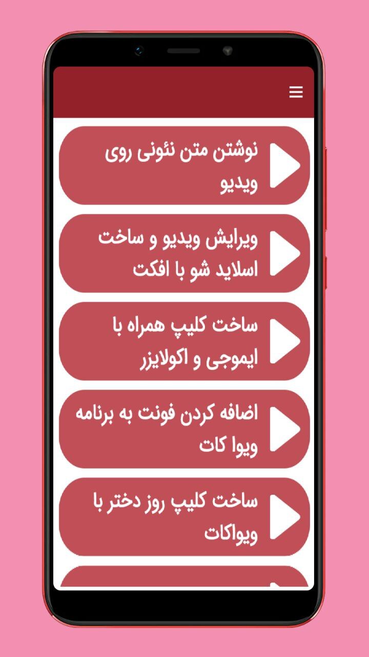 اسکرین شات 2 برنامه آموزش ویوا کات