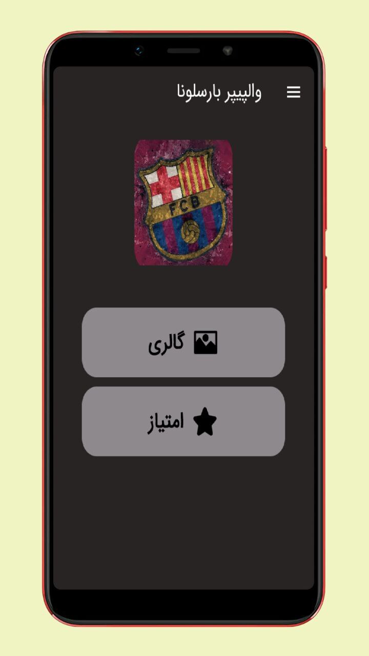 اسکرین شات 1 برنامه والپیپر بارسلونا