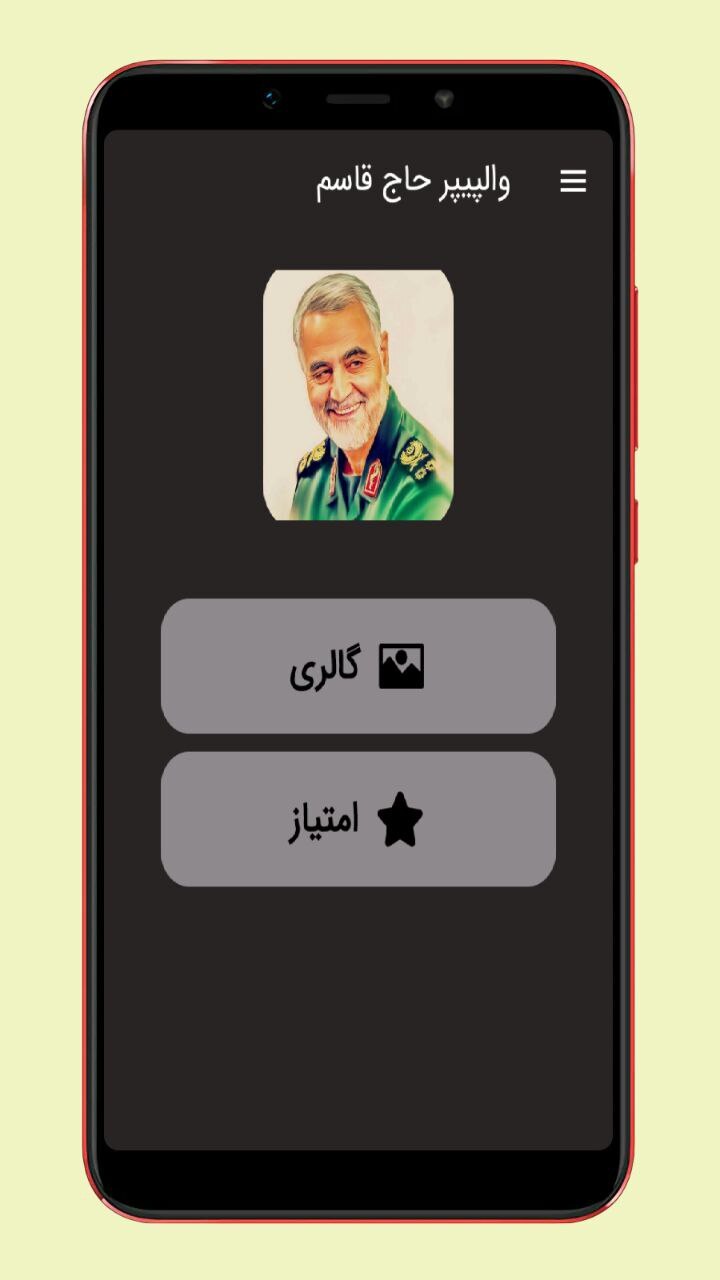 اسکرین شات 1 برنامه والپیپر حاج قاسم سلیمانی