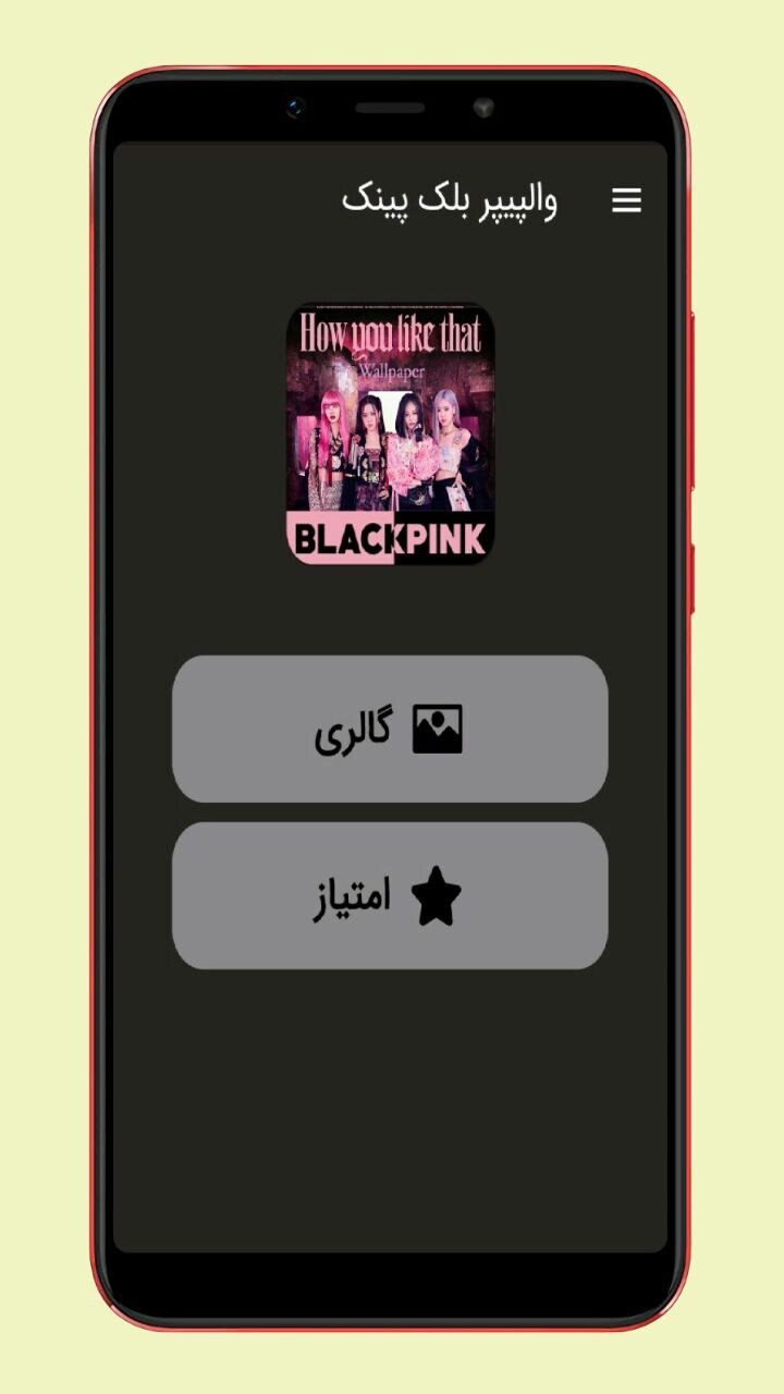 اسکرین شات 1 برنامه والپیپر بلک پینک