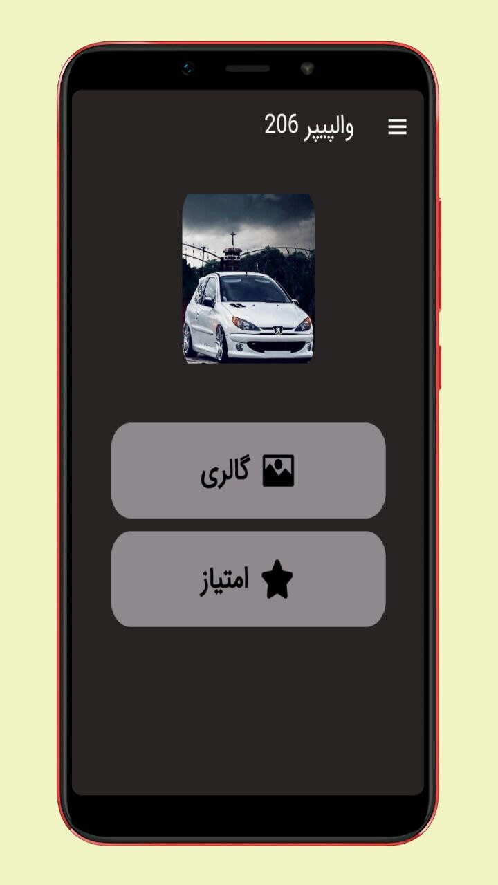 اسکرین شات 1 برنامه والپیپر پژو 206