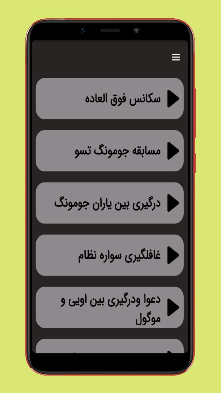 اسکرین شات 2 برنامه والپیپر سکانس جومونگ