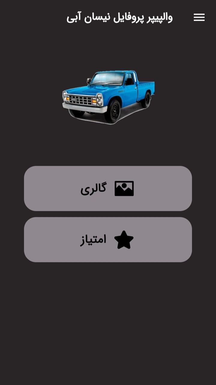 اسکرین شات 1 برنامه والپیپر نیسان آبی