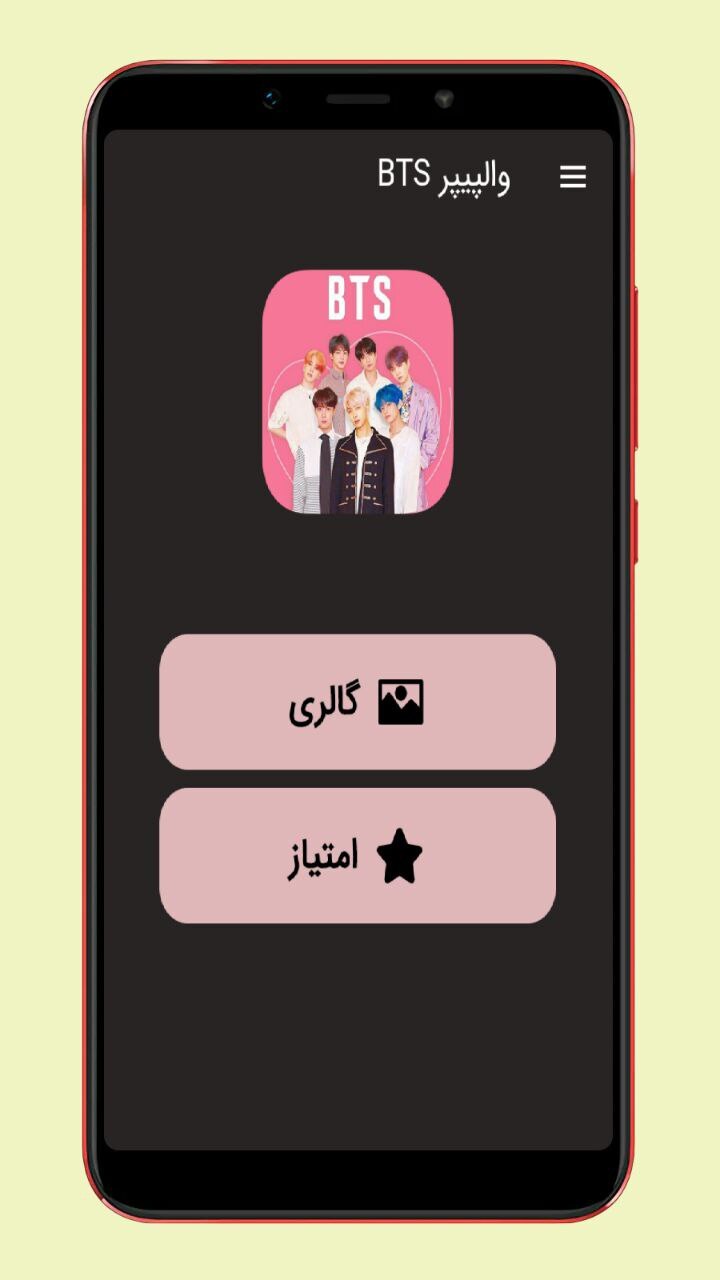 اسکرین شات 1 برنامه والپیپر BTS  بی تی اس