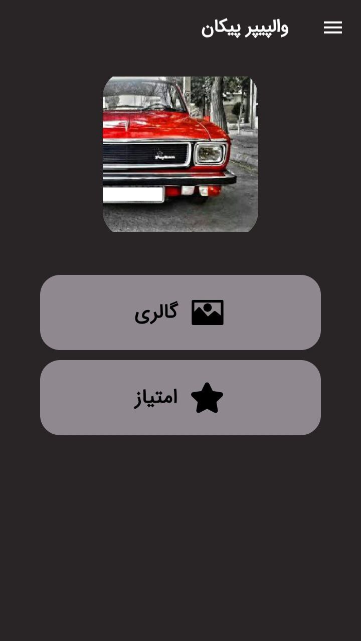 اسکرین شات 1 برنامه والپیپر و پروفایل پیکان