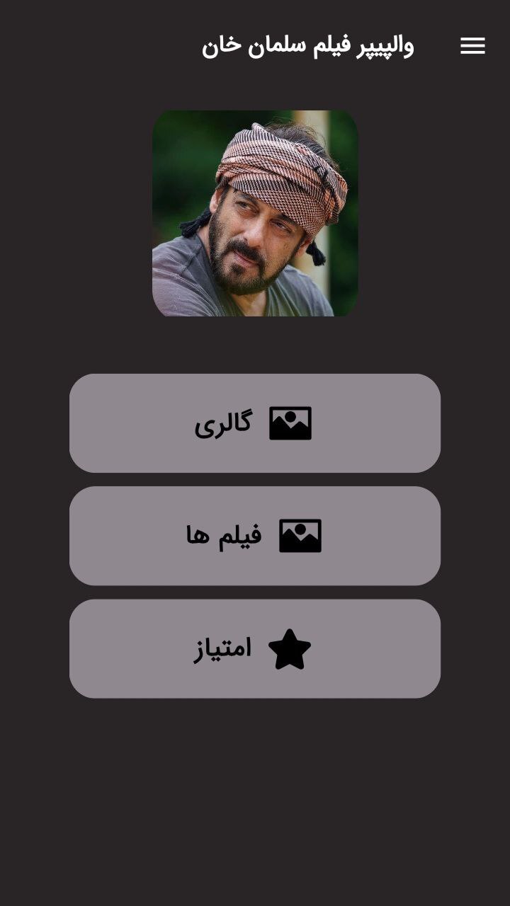 اسکرین شات 1 برنامه والپیپر سلمان خان - فیلم سلمان خان