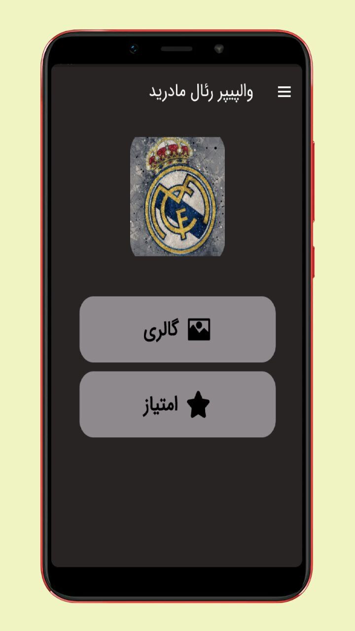 اسکرین شات 1 برنامه والپیپر رئال مادرید