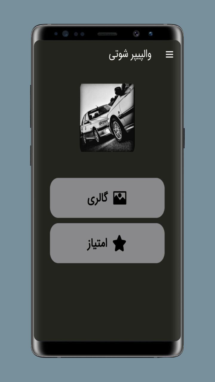 اسکرین شات 1 برنامه والپیپر شوتی