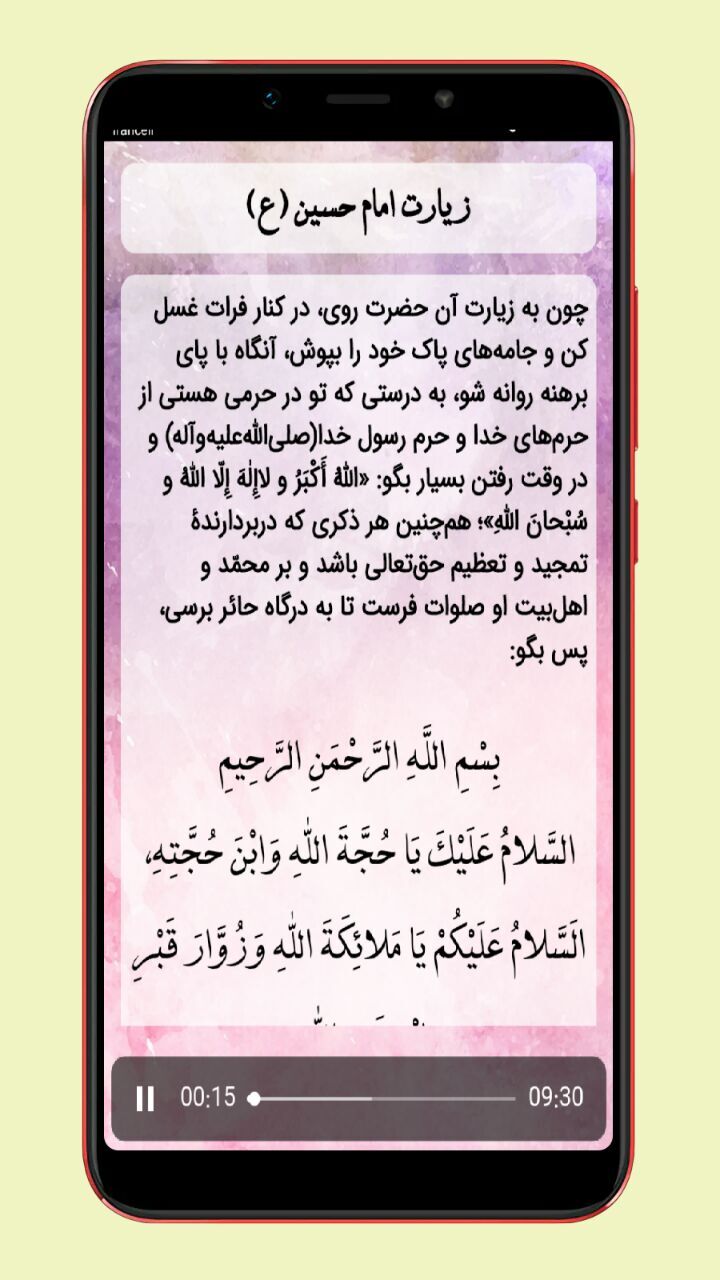 اسکرین شات 2 برنامه زیارت امام حسین (ع)