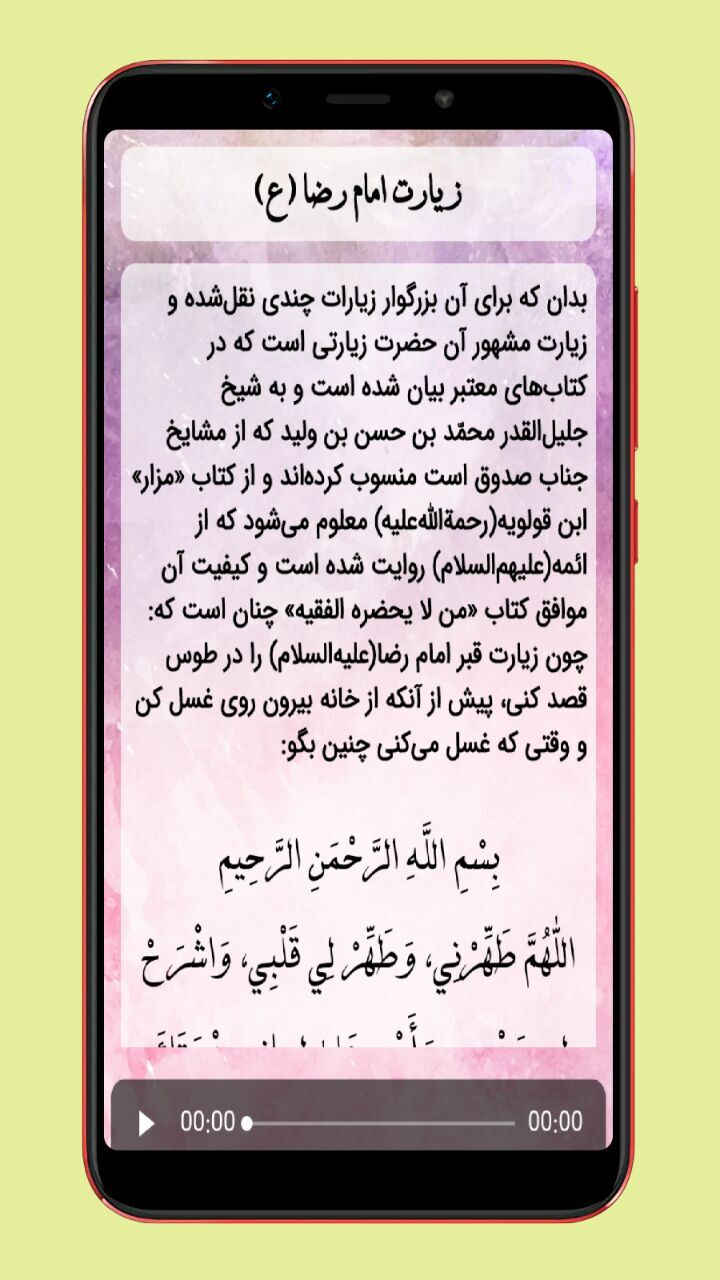 اسکرین شات 3 برنامه زیارت امام رضا (ع) صوت و متن