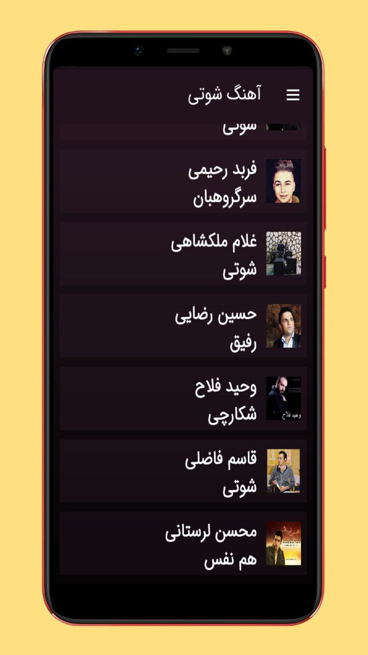 اسکرین شات 2 برنامه آهنگ های شوتی سواران