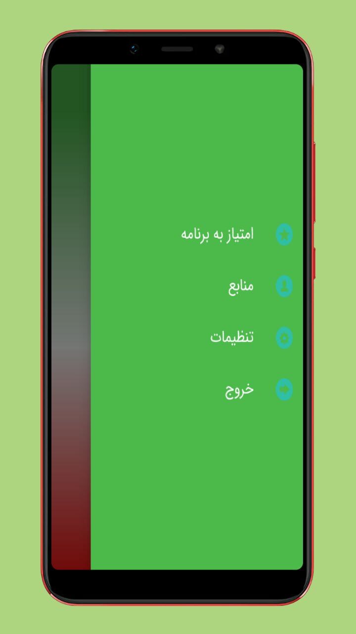 اسکرین شات 3 برنامه سرود ملی جمهوری اسلامی ایران