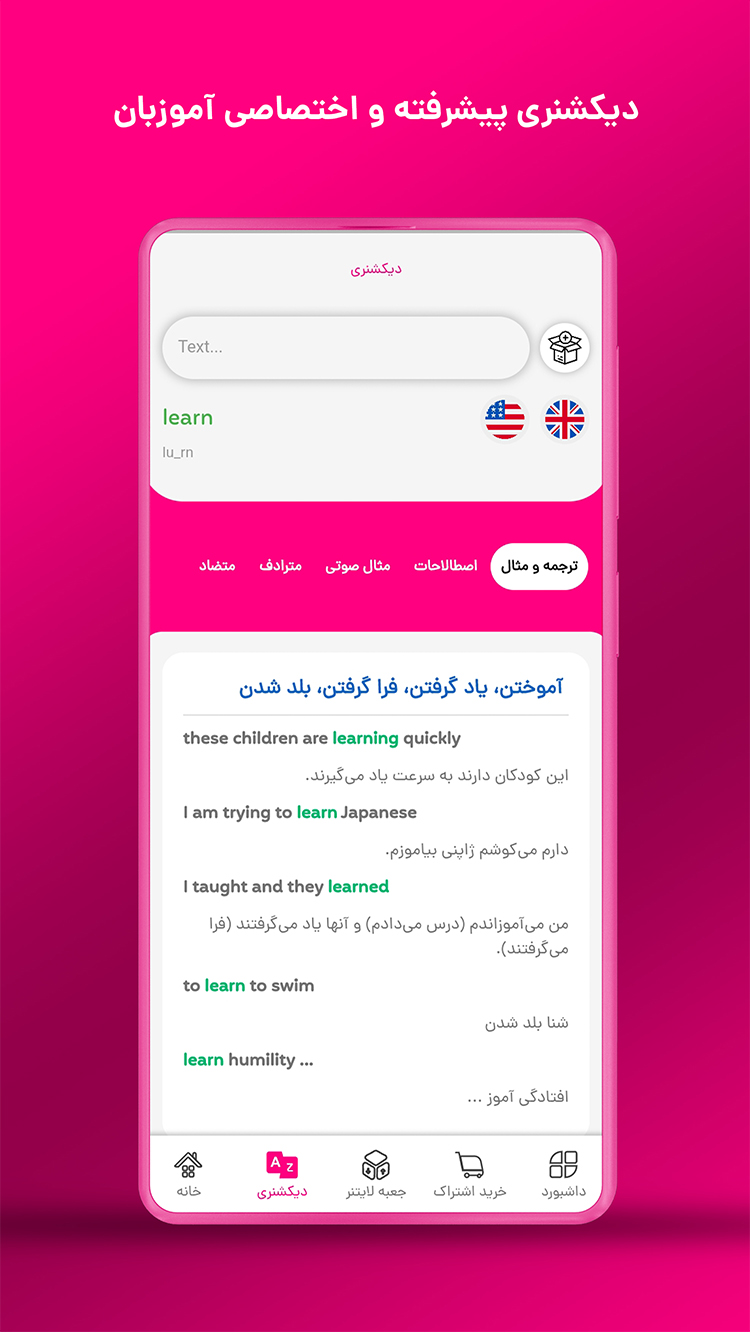 اسکرین شات برنامه آموزش زبان انگلیسی | آموزبان 7