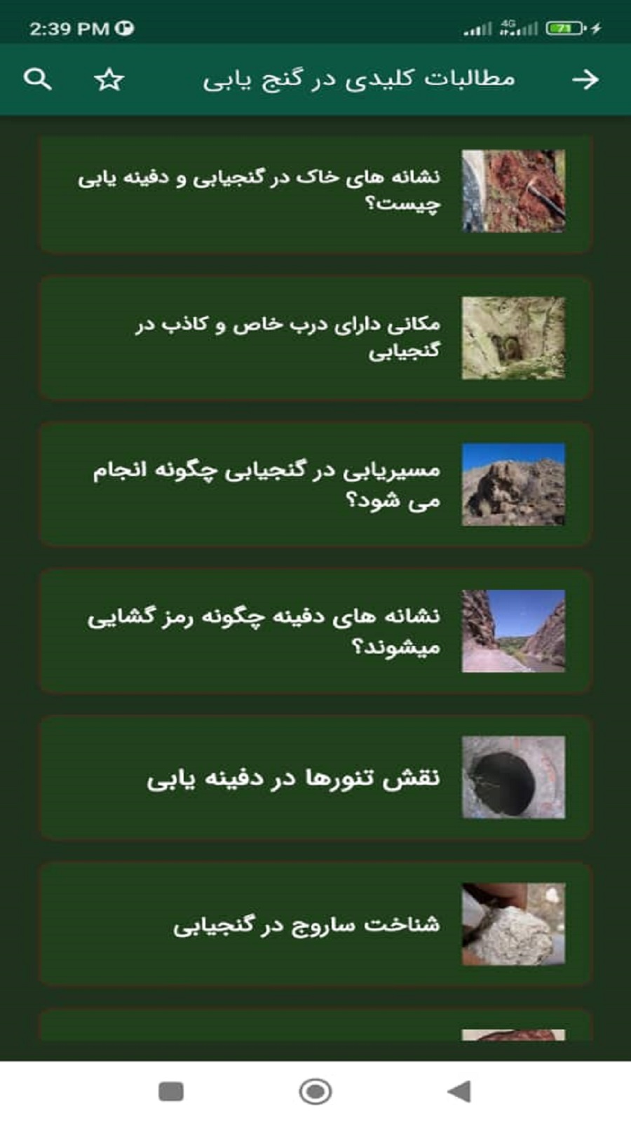 اسکرین شات 7 برنامه دفینه یاب من (VIP)