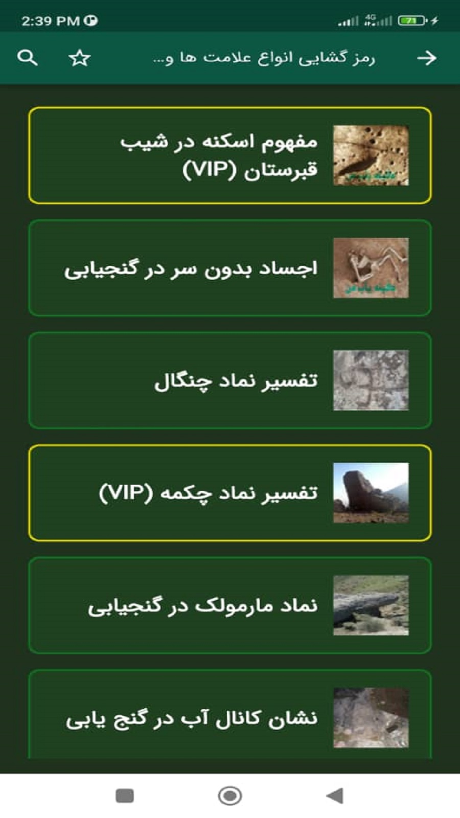 اسکرین شات 5 برنامه دفینه یاب من (VIP)
