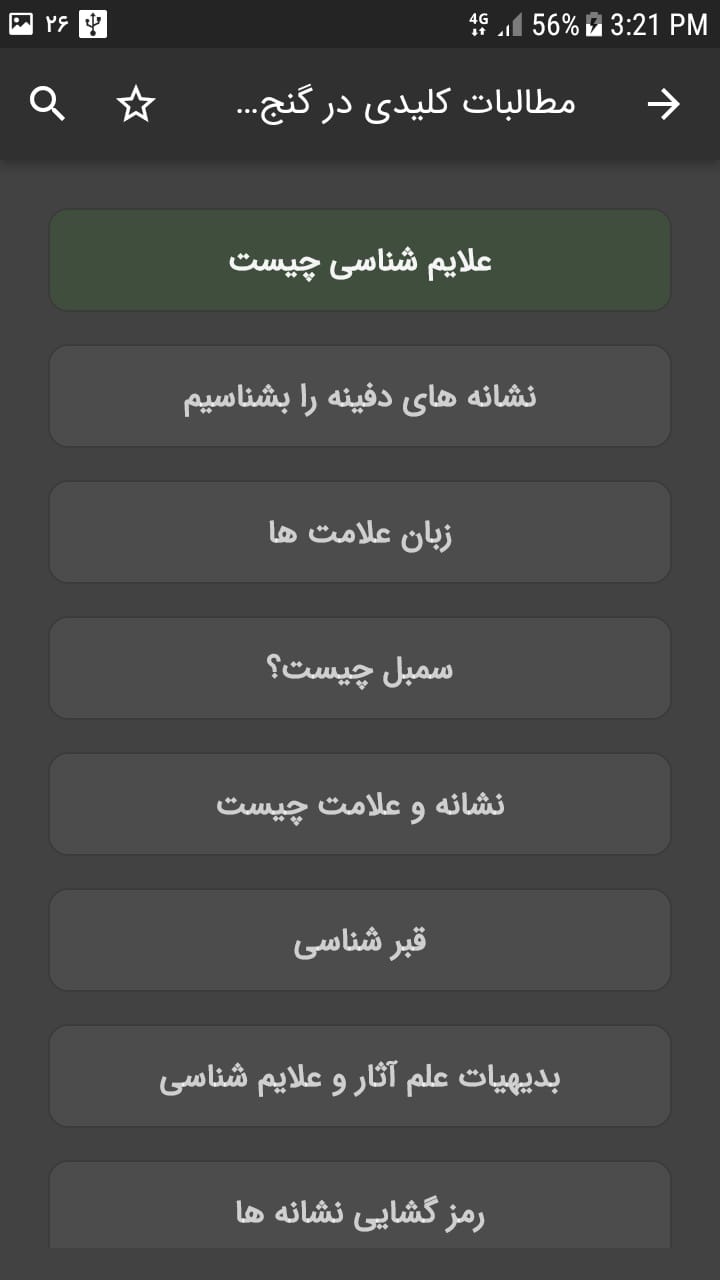 اسکرین شات 3 برنامه دفینه یاب من