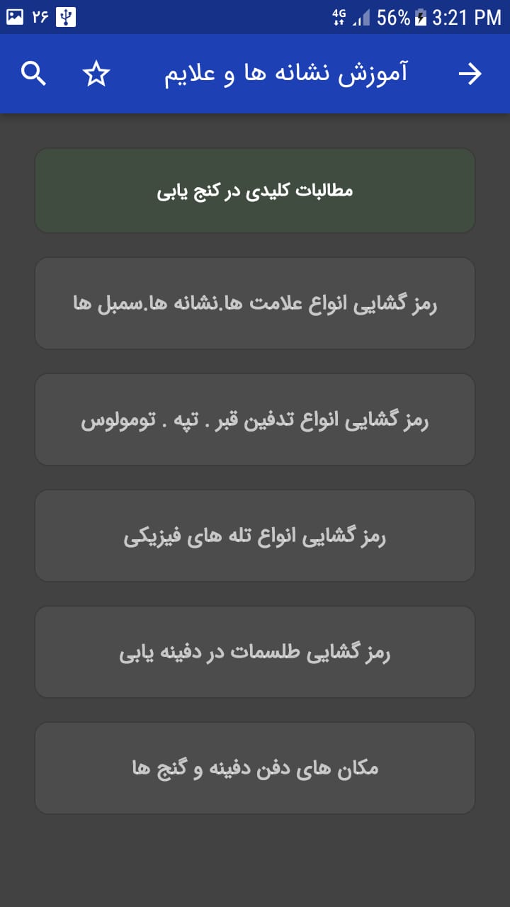 اسکرین شات 2 برنامه دفینه یاب من