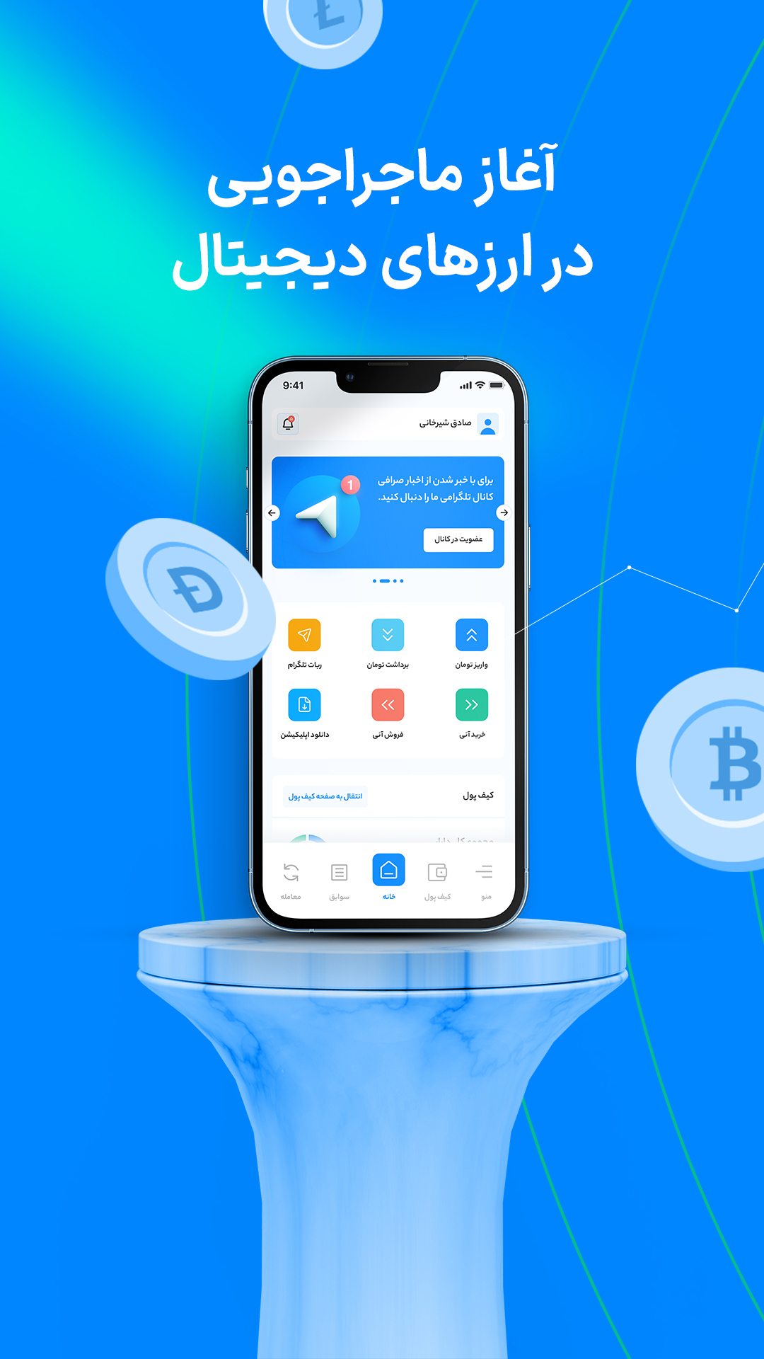 اسکرین شات 1 برنامه ایکس پی - خرید و فروش ارز دیجیتال