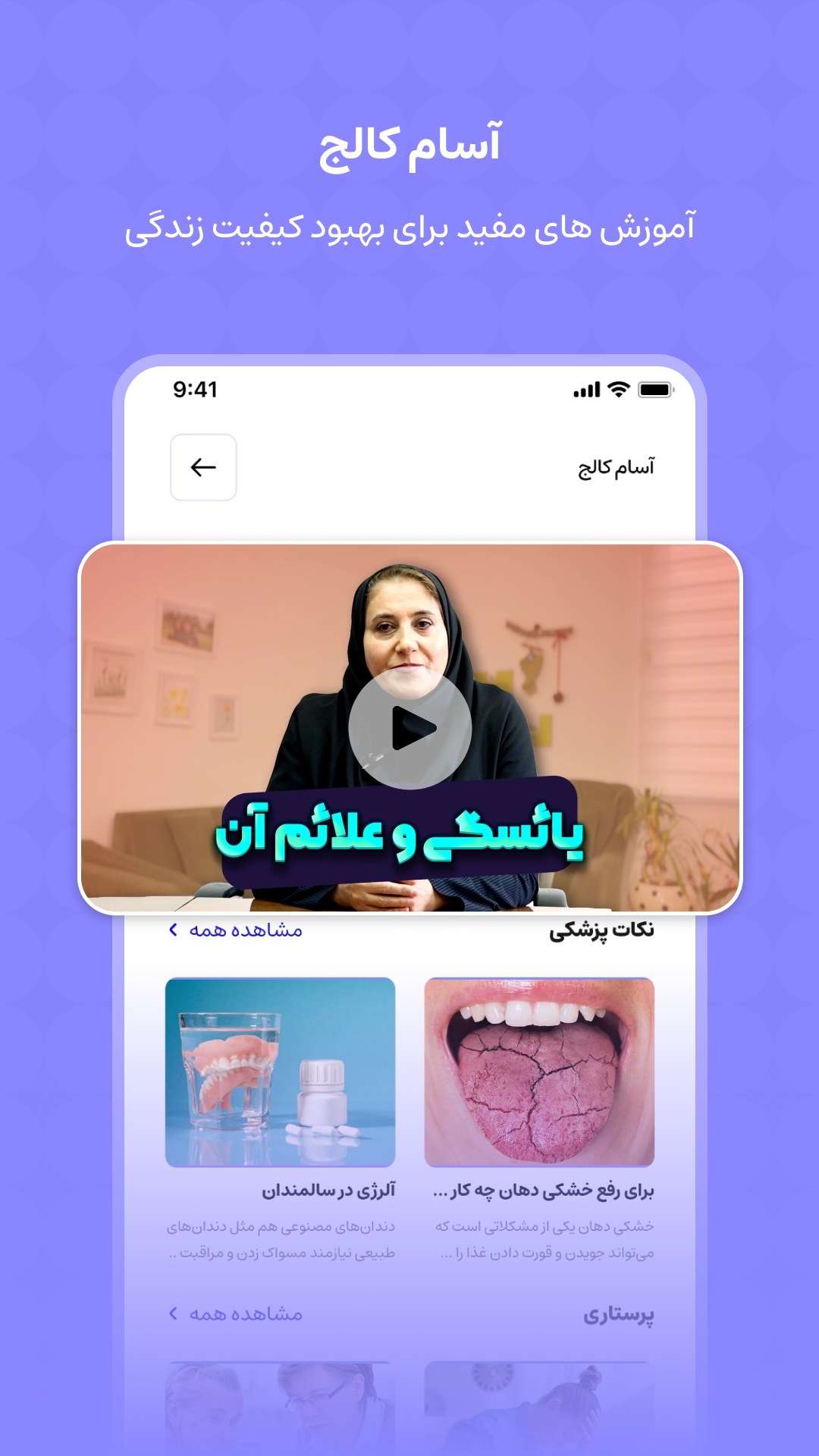اسکرین شات 3 برنامه آسام اَپ | پلتفرم سلامت دیجیتال