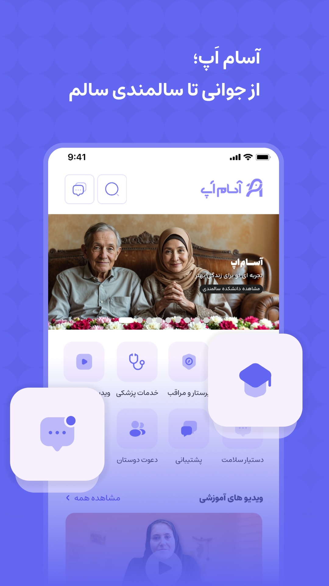 اسکرین شات 1 برنامه آسام اَپ | پلتفرم سلامت دیجیتال