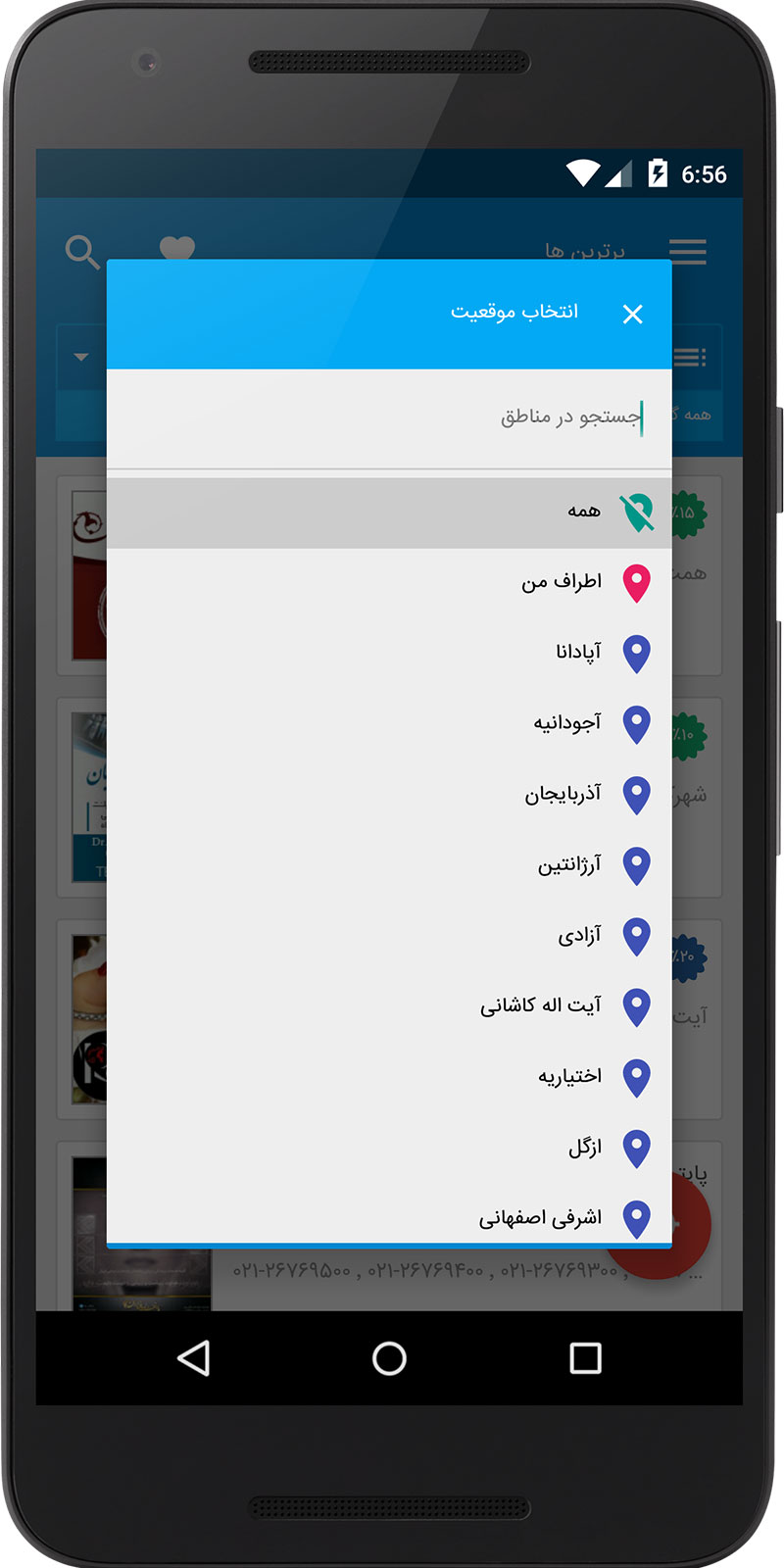 اسکرین شات 3 برنامه بانک اطلاعات برترین ها