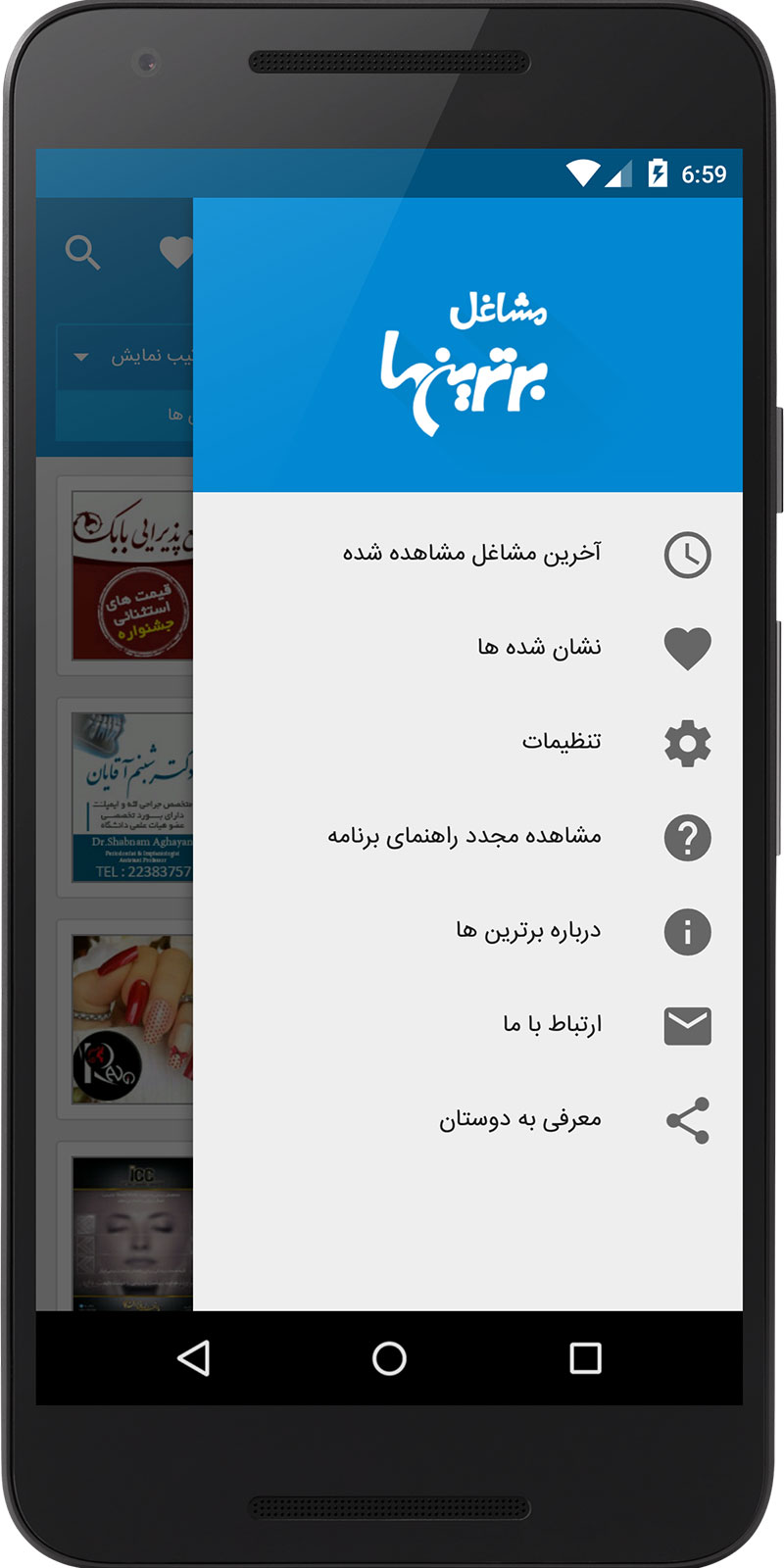 اسکرین شات 8 برنامه بانک اطلاعات برترین ها