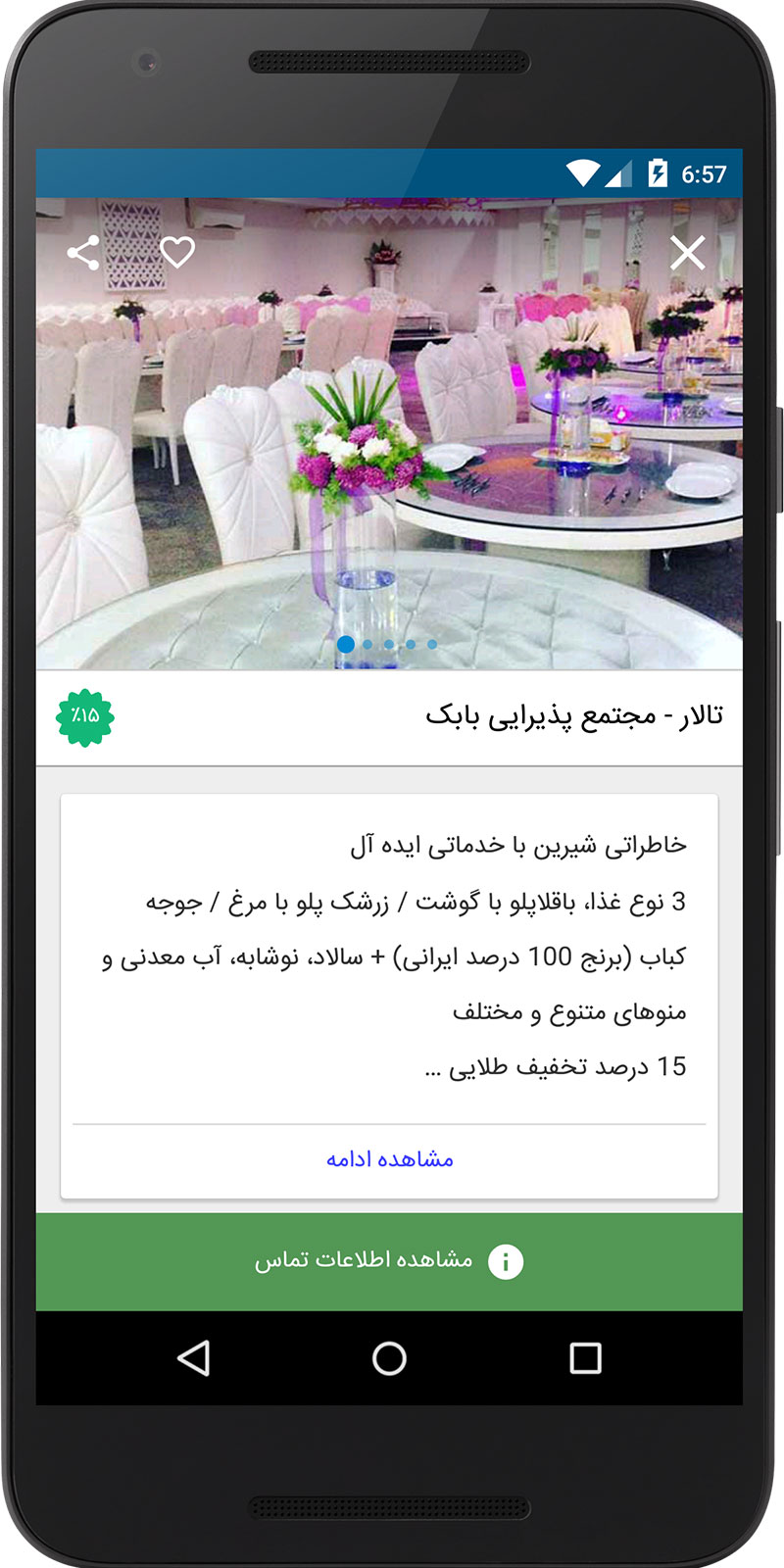 اسکرین شات 5 برنامه بانک اطلاعات برترین ها