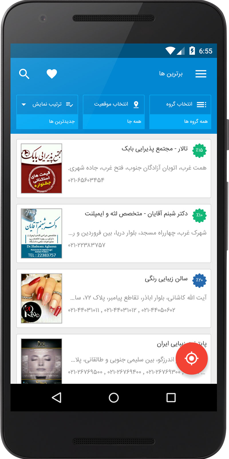 اسکرین شات 1 برنامه بانک اطلاعات برترین ها