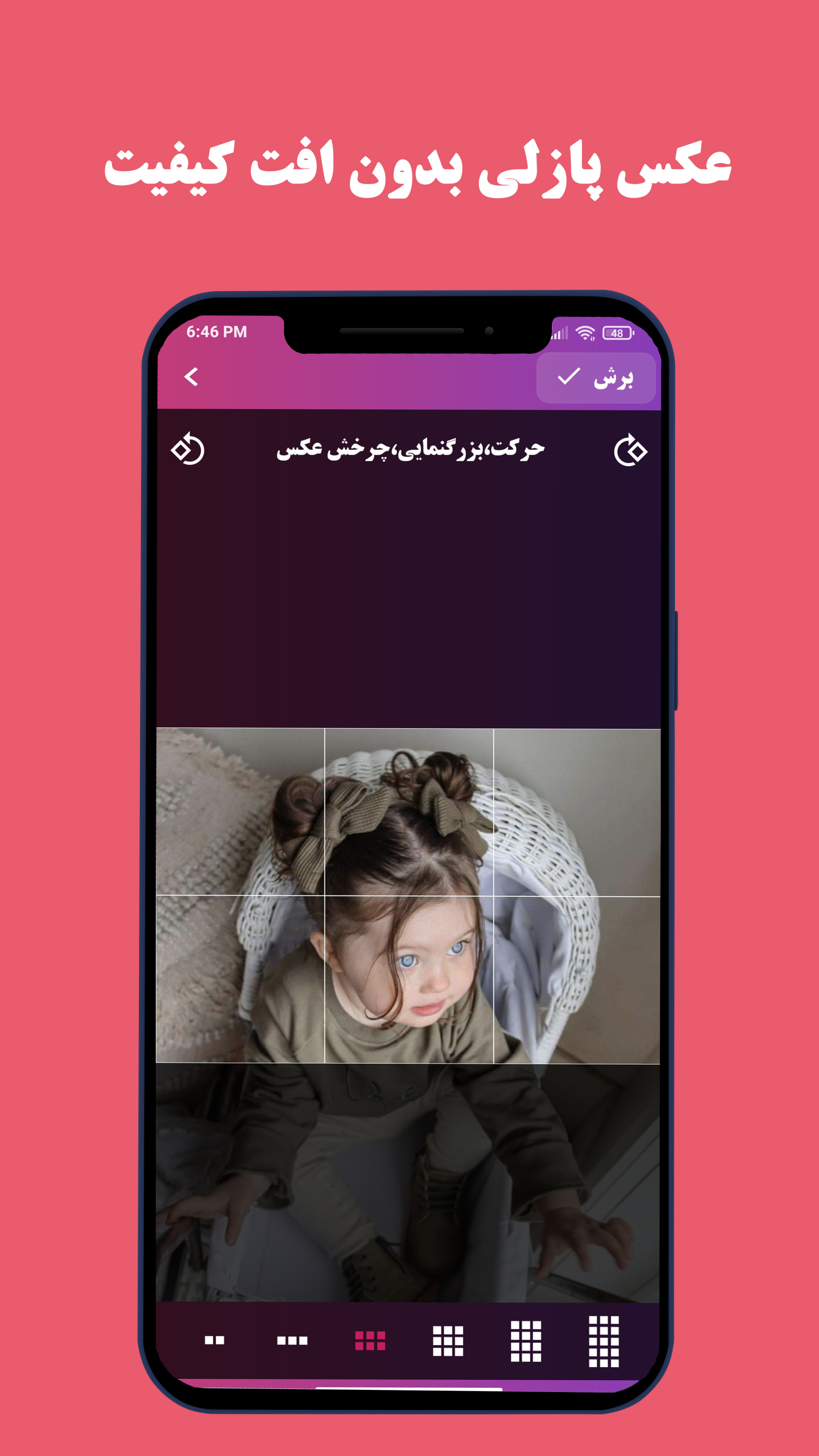 اسکرین شات 2 برنامه عکس پازلی اینستاگرام