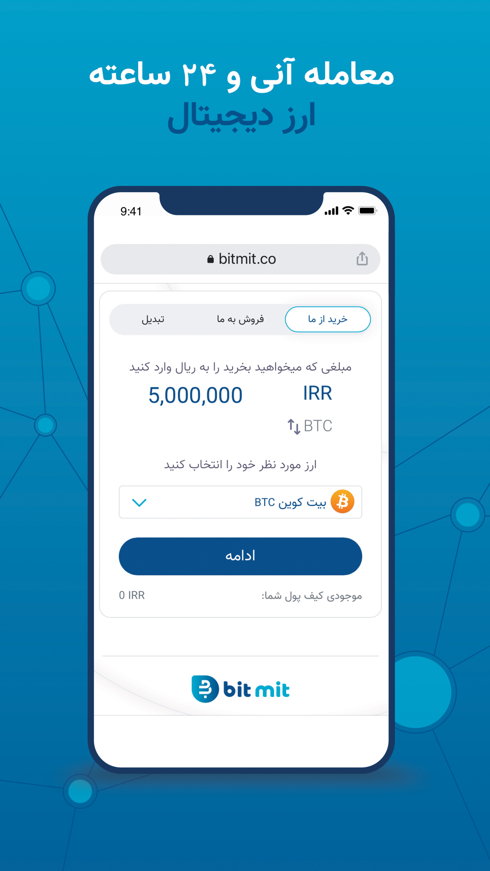 اسکرین شات 1 برنامه بیت میت - خرید و فروش ارز دیجیتال