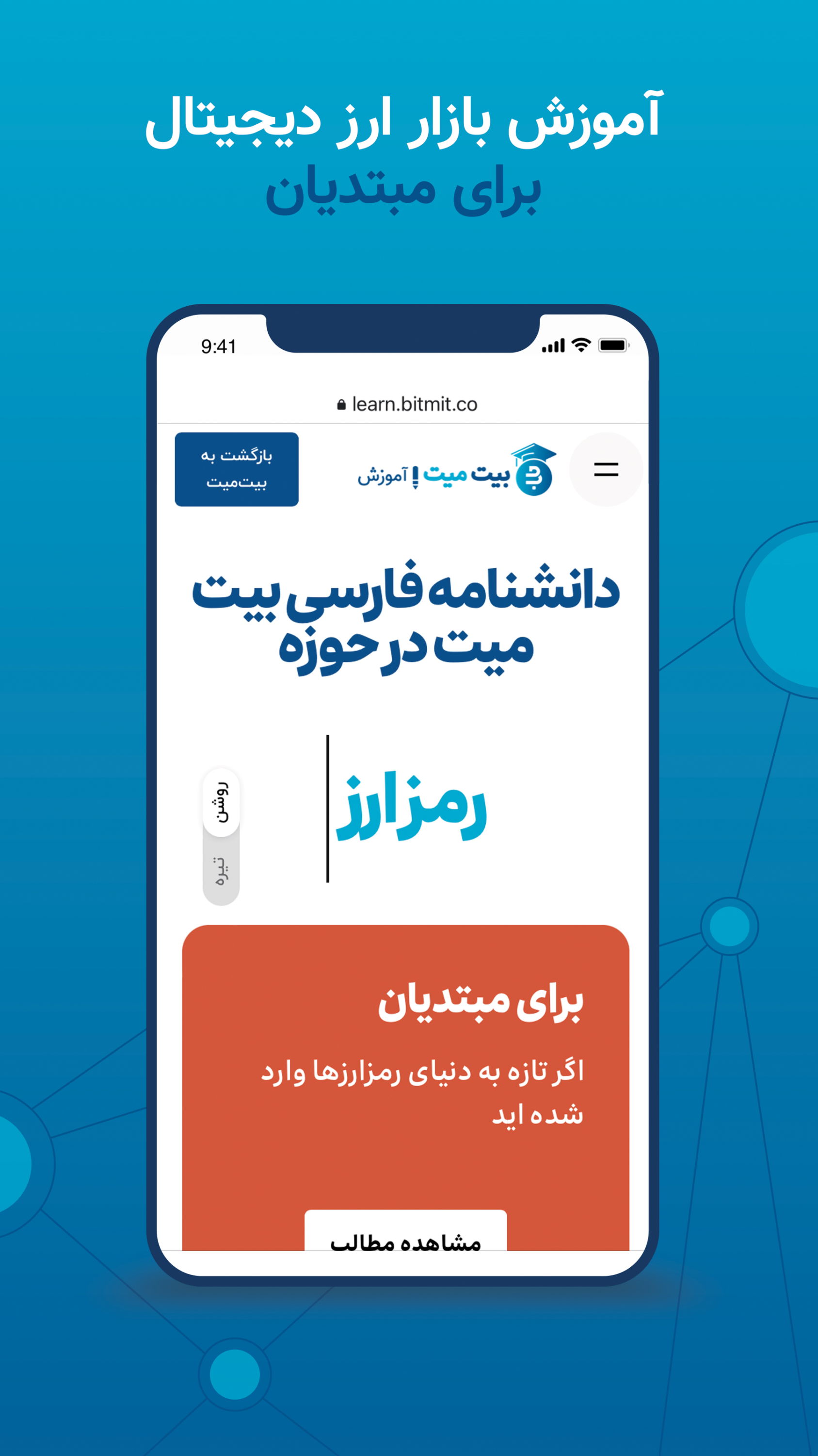 اسکرین شات 5 برنامه بیت میت - خرید و فروش ارز دیجیتال