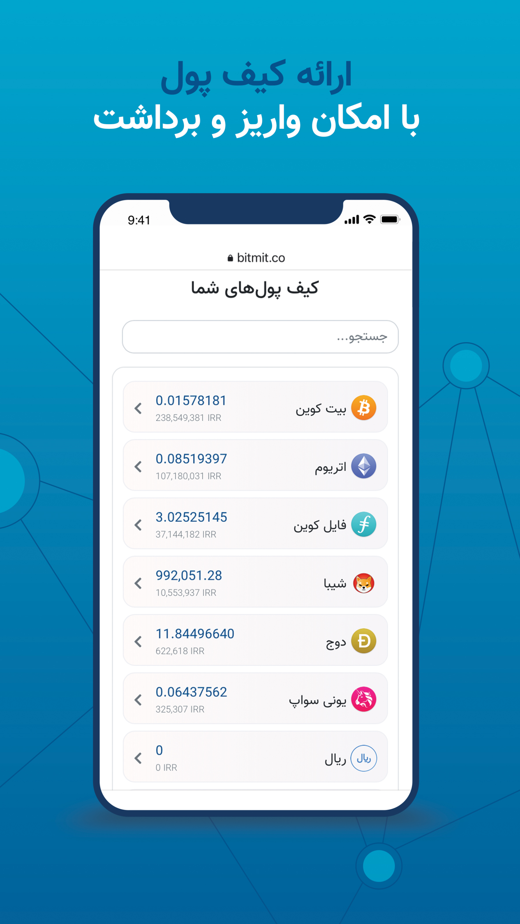 اسکرین شات 3 برنامه بیت میت - خرید و فروش ارز دیجیتال