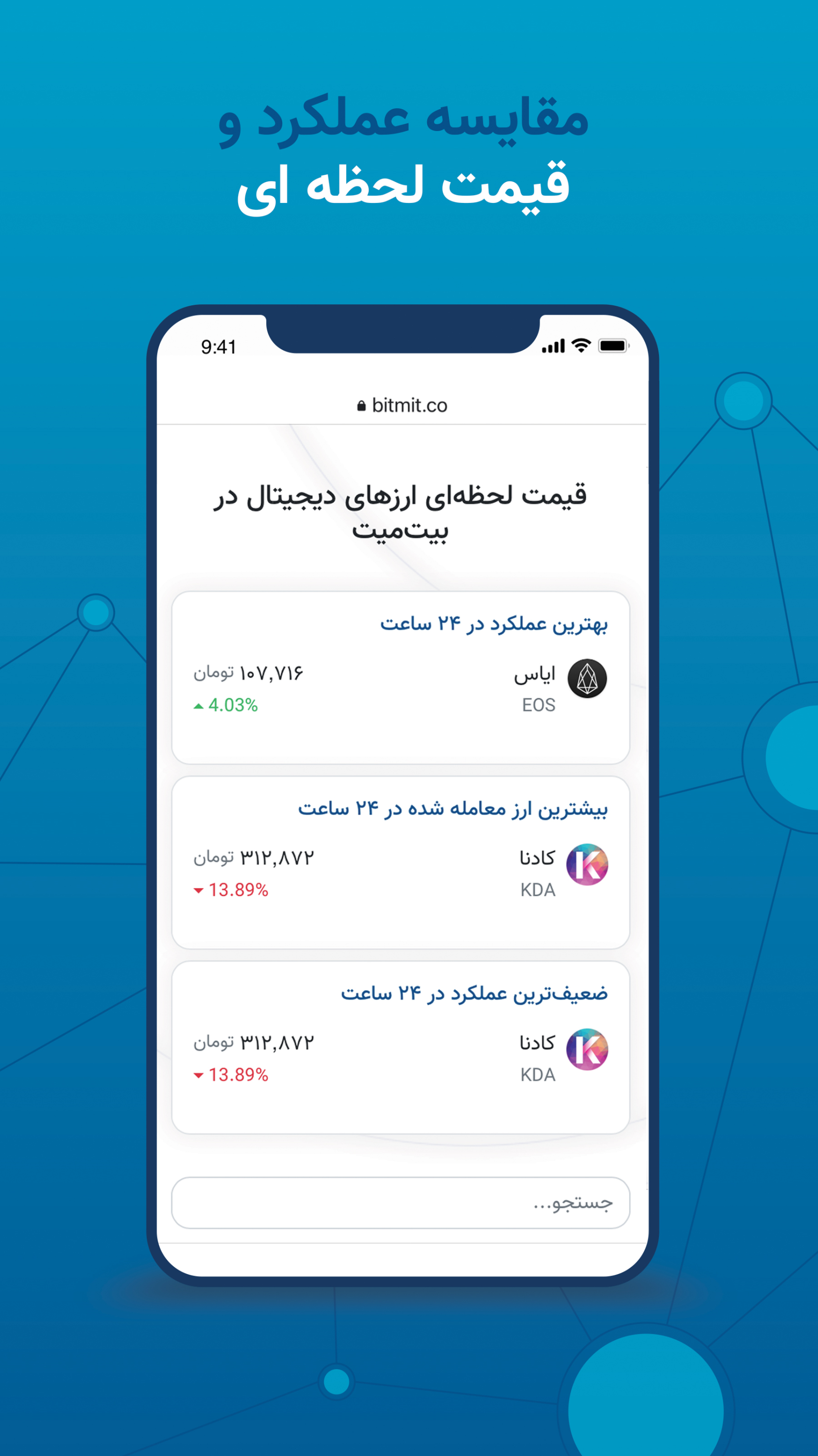 اسکرین شات 2 برنامه بیت میت - خرید و فروش ارز دیجیتال