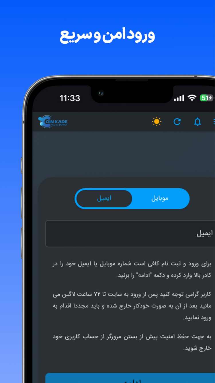 اسکرین شات 6 برنامه کوین کده |فروش٬خرید ارزدیجیتال