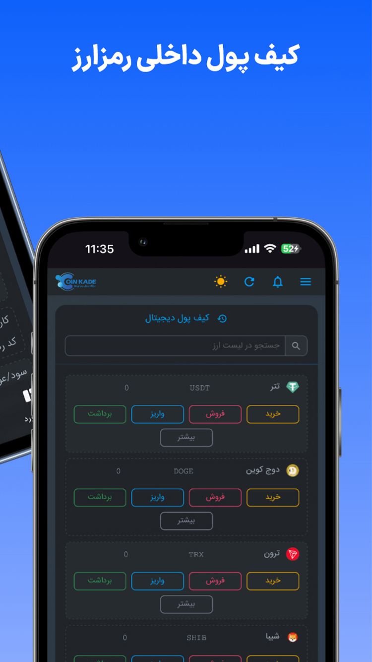 اسکرین شات 3 برنامه کوین کده |فروش٬خرید ارزدیجیتال