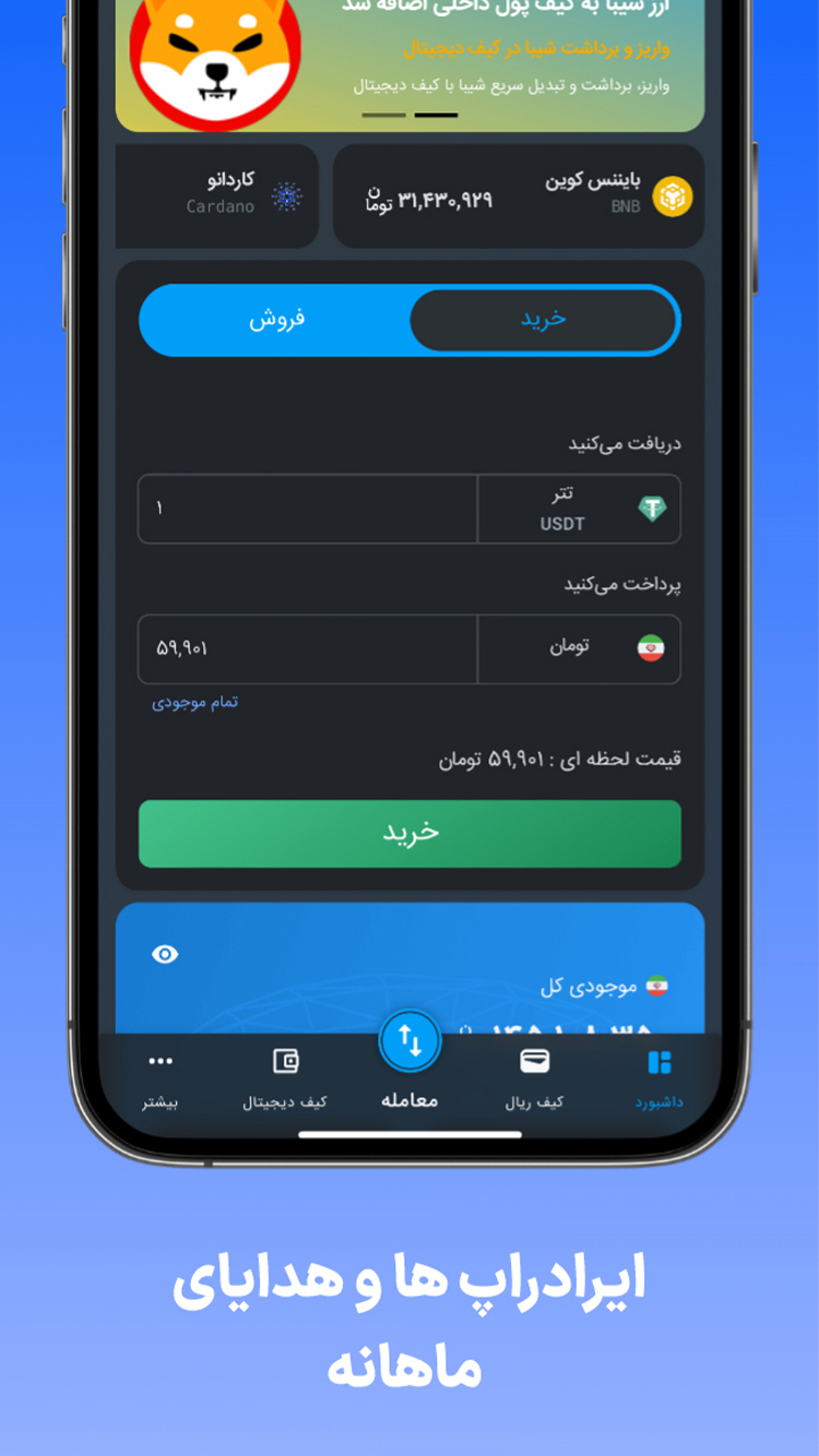 اسکرین شات 2 برنامه کوین کده |فروش٬خرید ارزدیجیتال